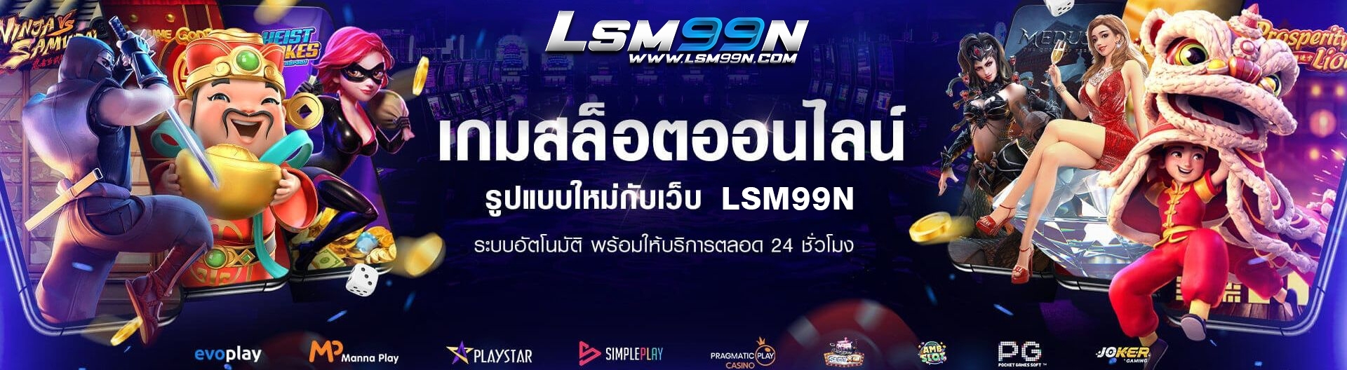 lsm99 สล็อตออนไลน์